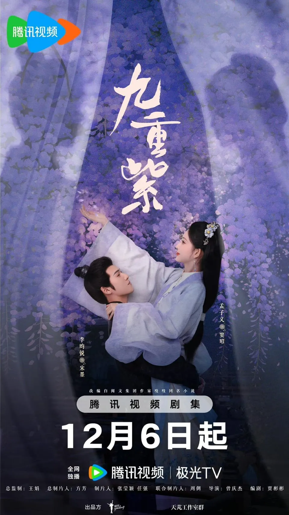 Cửu Trọng Tử | Blossom (2024)